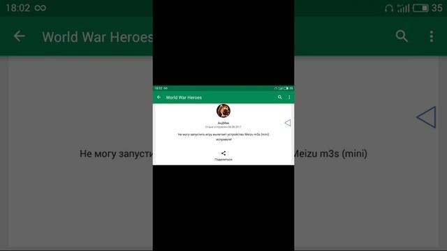 Почему не запускается игра Word War Heroes на телефонах Meizu (разработчикам). смотреть онлайн