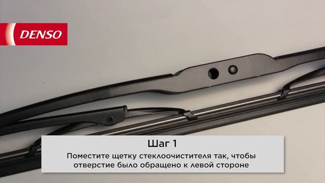 Щетки стеклоочистителя DENSO. Инструкция по установке крепления 