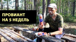 Мой #провиант для водного похода на 5 недель | Походная кулинария | Питание в походе