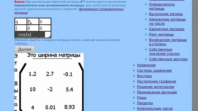 Обратная матрица смотреть онлайн