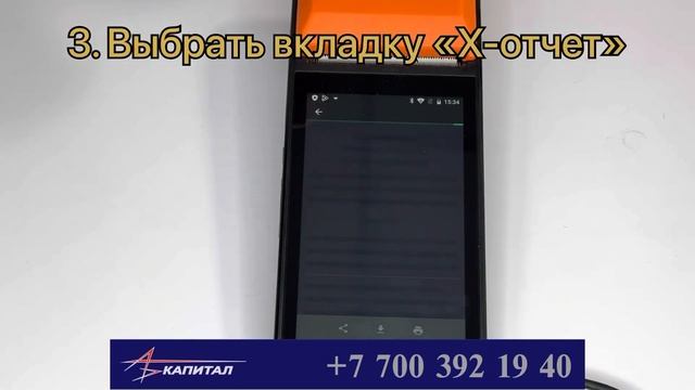 ReKassa. Как закрыть смену и снять суточный отчет( Z-отчет)