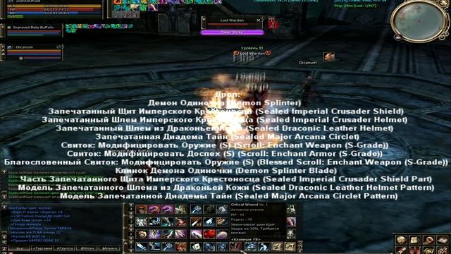 Lineage 2 high five: Фармим лабу 81 лвл в два окна. Лабиринт Бездны 81 лвл. Астериос х5.Asterios x5. смотреть онлайн
