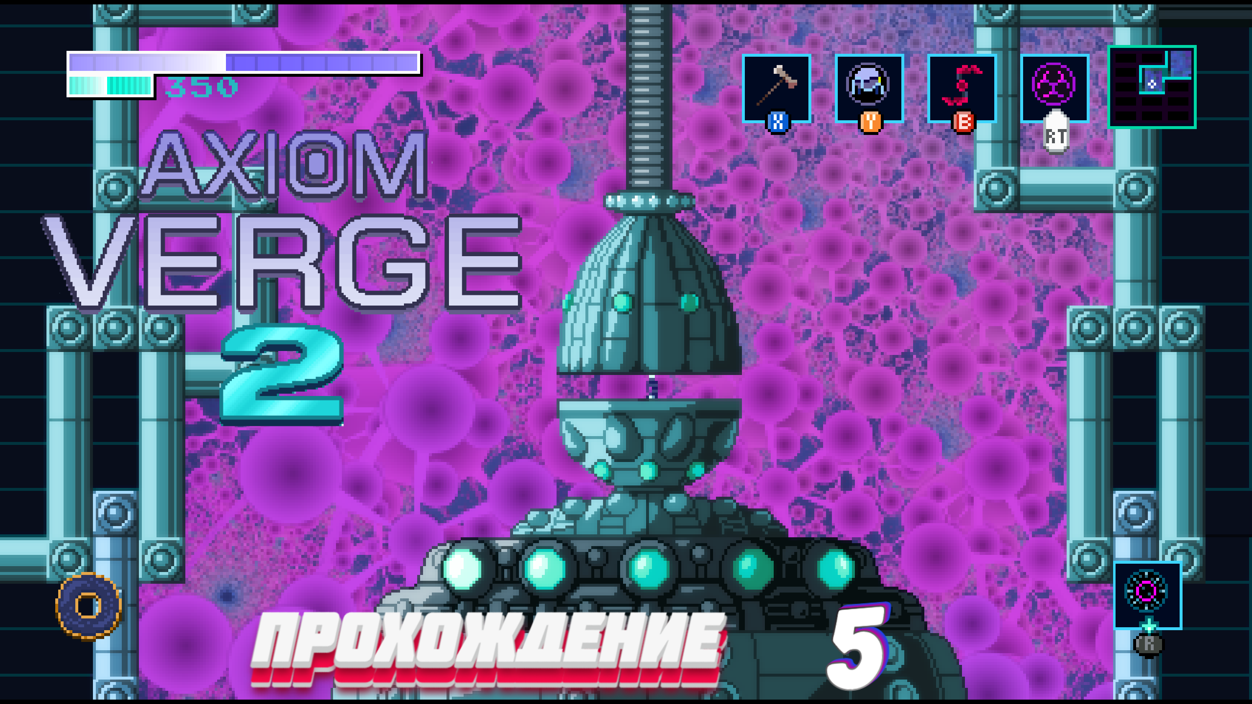 Axiom Verge 2 прохождение #5