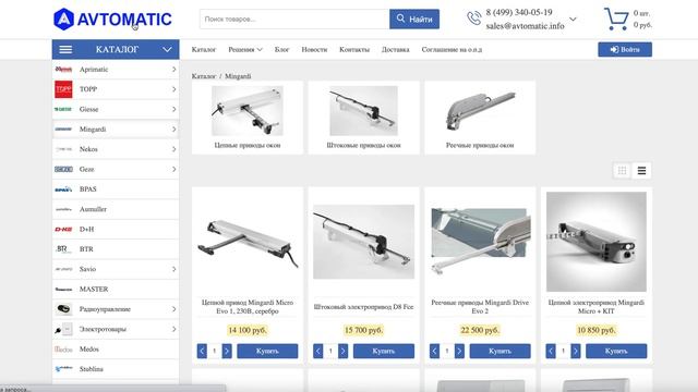 Mingardi - Решения для автоматизации окон