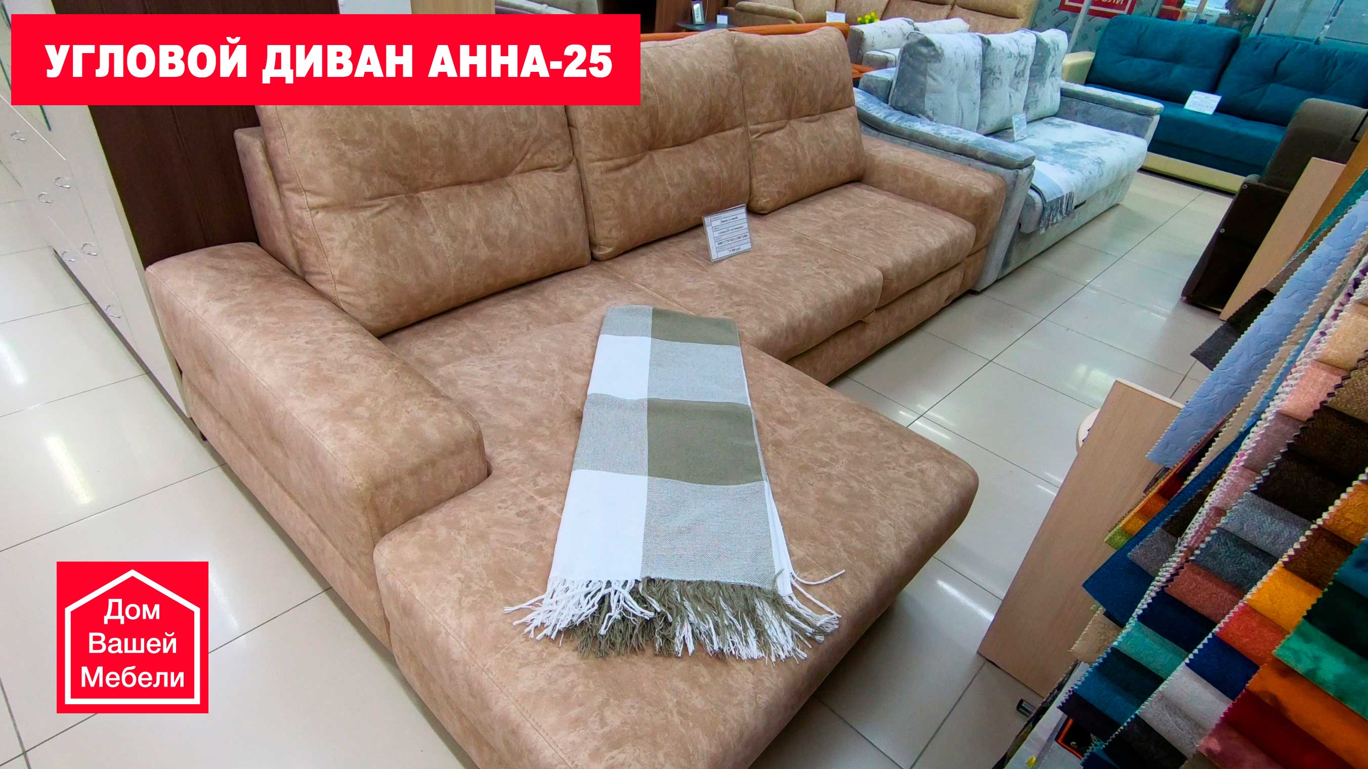 Угловой диван Анна-25 смотреть онлайн