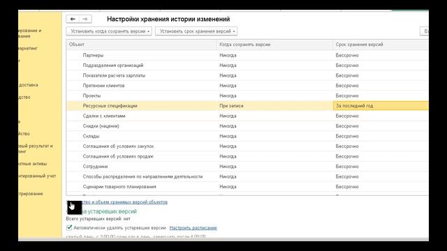 21 06 26 ERP СПЕЦКОР Контроль версий, изменений Ресурсных спецификаций в 1С ERP смотреть онлайн