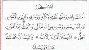 Урок №18 дуа аманту