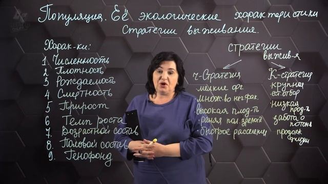 Популяция, ее экологические характеристики. Стратегия выживания. 8 класс. смотреть онлайн