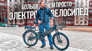 БОЛЬШЕ, ЧЕМ ПРОСТО ЭЛЕКТРОВЕЛОСИПЕД | Обзор E-motions Dacha (Дача) Premium SE | 500W 48V 13.6Ah