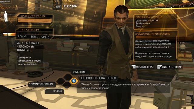 Deus Ex: Human Revolution [#12: Шёпот заговора] смотреть онлайн