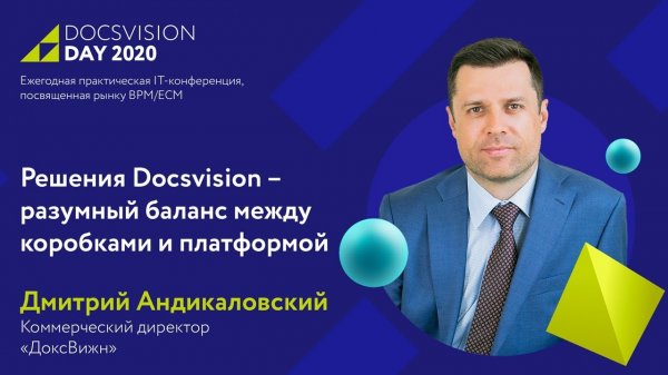 Что важно при выборе ECM_BPM-системы и как сделать правильный выбор.