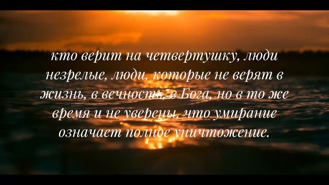 ДВА РОДА ЛЮДЕЙ СПОКОЙНО ВСТРЕЧАЮТ СМЕРТЬ... АНТОНИЙ МИТРОПОЛИТ СУРОЖСКИЙ смотреть онлайн
