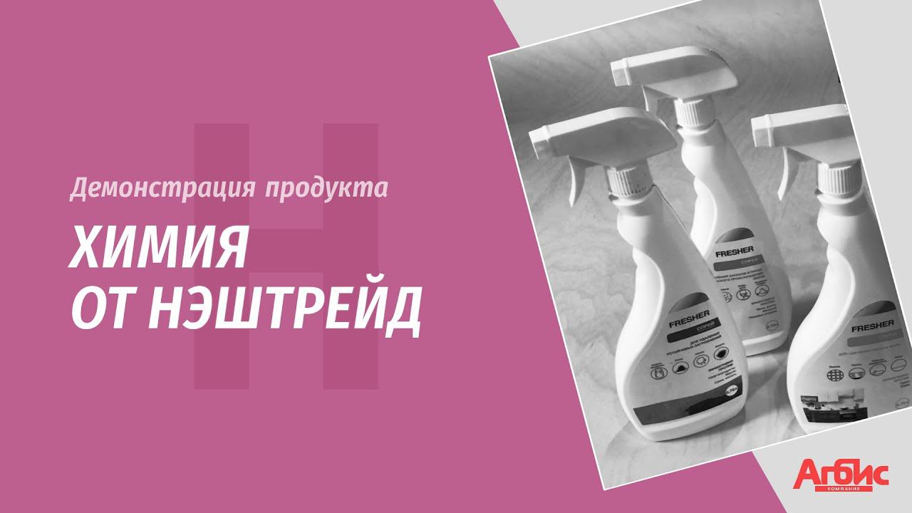 Химия от Нэштрейд смотреть онлайн