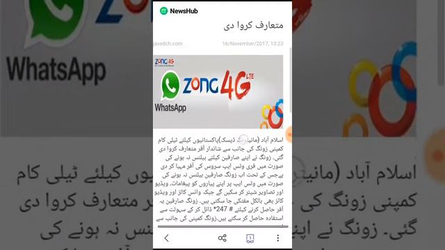 Zong free WhatsApp II 100% working II 0 balance working. смотреть онлайн