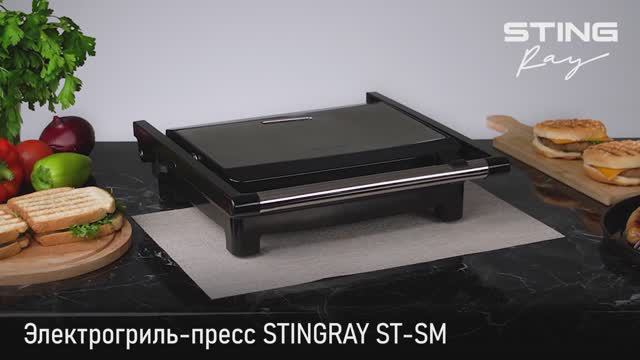 Электрогриль пресс STINGRAY ST-SM1207A