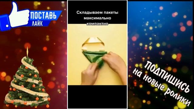 ПАКЕТЫ СКЛАДЫВАЕМ КОМПАКТНО смотреть онлайн