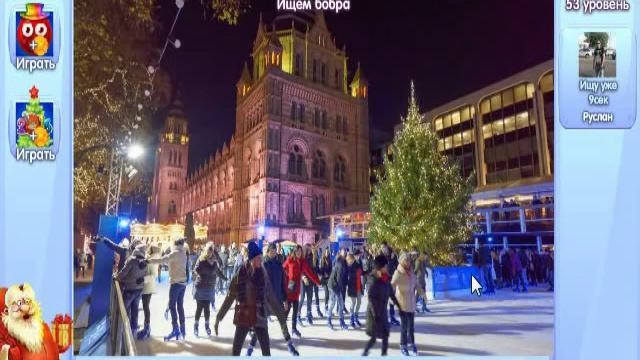 Игра Новогодние подарки ищут зверят 51, 52, 53, 54, 55 уровень в Одноклассниках и в ВКонтакте. смотреть онлайн