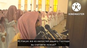 Сура 55. Ар-Рахман (Милостивый), Чтец Мухаммад люхайдан