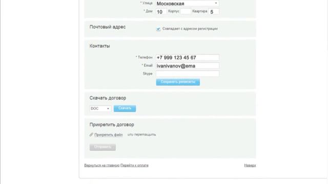 Пополнение счета