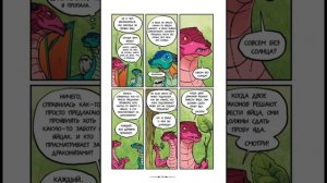 Комикс Драконья Сага ”Скрытое королевство„ часть 1