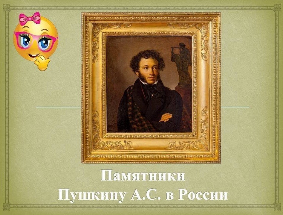 Памятники Пушкину А С в России обзор. смотреть онлайн