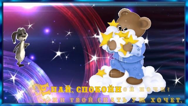 ВОЛШЕБНОЙ НОЧИ! ПРИЯТНЫХ СНОВ.?? смотреть онлайн