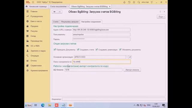 BGBIlling обработка смотреть онлайн