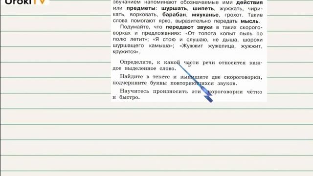 Упражнение 97 — ГДЗ по русскому языку 3 класс (Климанова Л.Ф.) Часть 1 смотреть онлайн