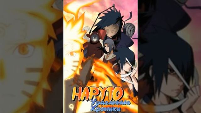 Обзор на аниме и рассказ о Наруто: Ураганные Хроники | Naruto & Naruto Shippuden смотреть онлайн