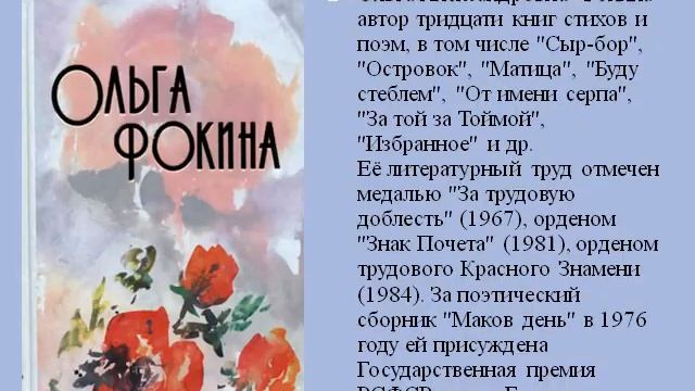 Ольга Фокина смотреть онлайн