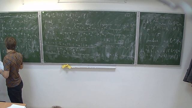 А. И. Зыкин. Введение в теорию чисел, лекция 10 смотреть онлайн