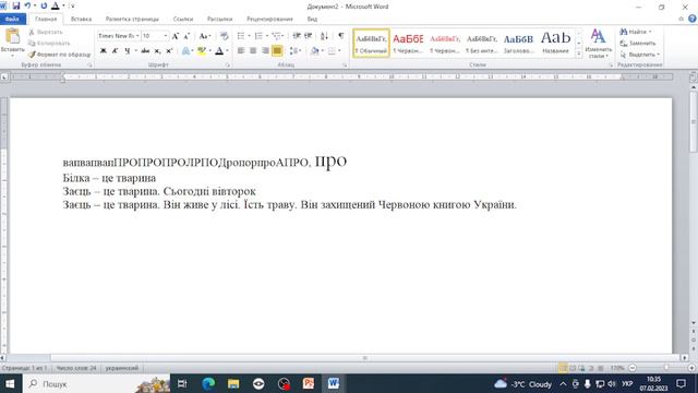 5 клас. Введення і редагування символів і абзаців. смотреть онлайн