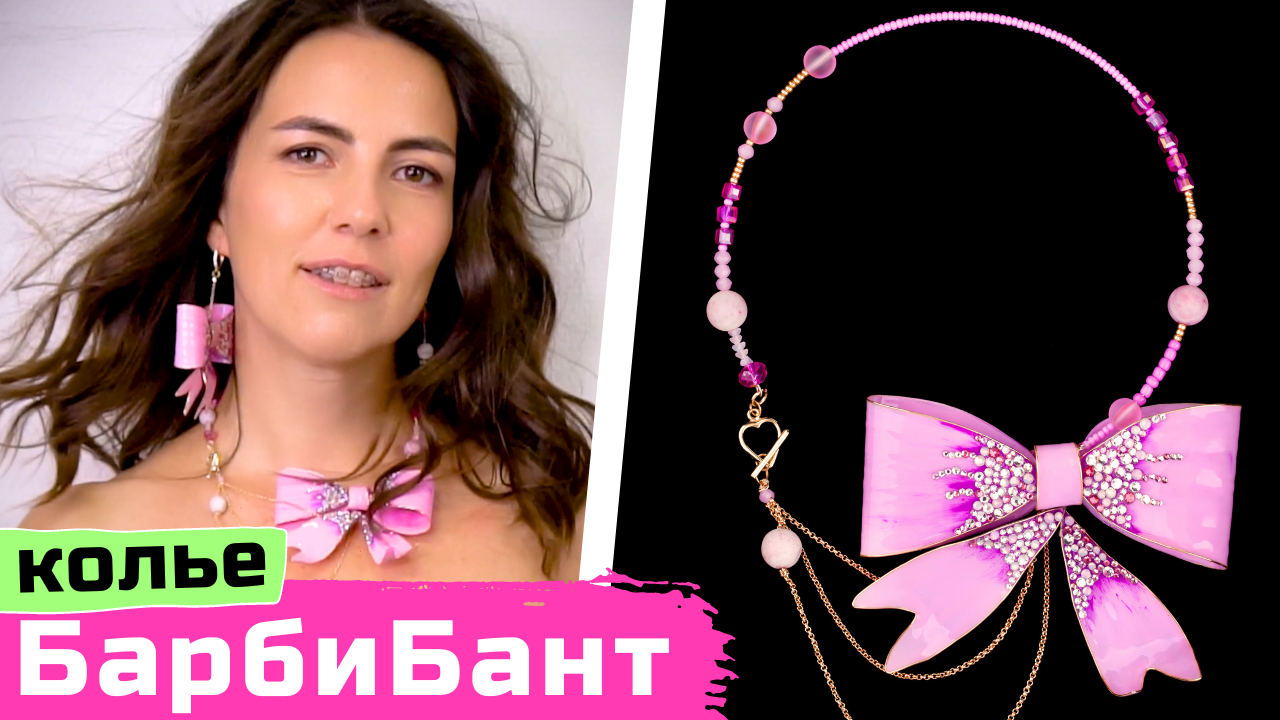 Победитель конкурса «Барбикор» | Обзор колье "БарбиБант" и интервью с Екатериной Шевченко смотреть онлайн