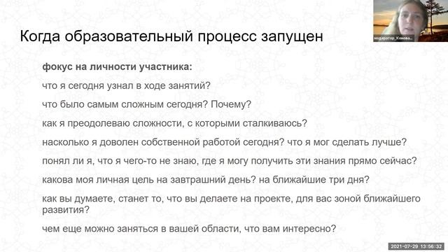 Вебинар "Рефлексия в проектном интенсиве" смотреть онлайн