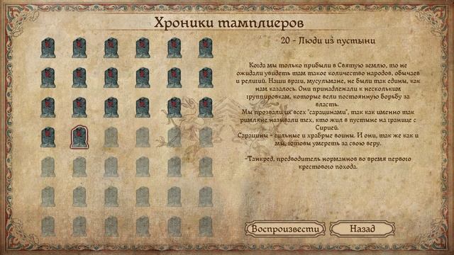 The First Templar ➤ БОЛОТО #12 смотреть онлайн