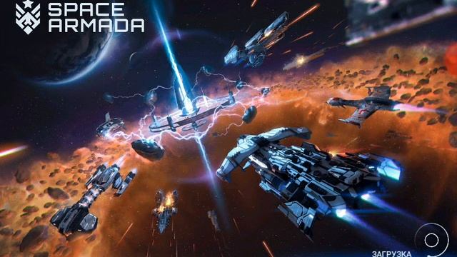 Space Armada обзор смотреть онлайн