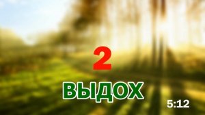 Таймер ЭКСПРЕСС дыхательной практики