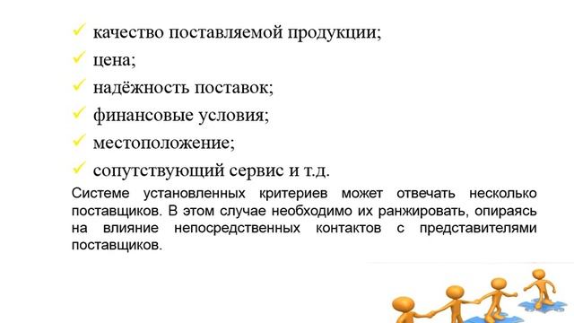 Выбор поставщика смотреть онлайн