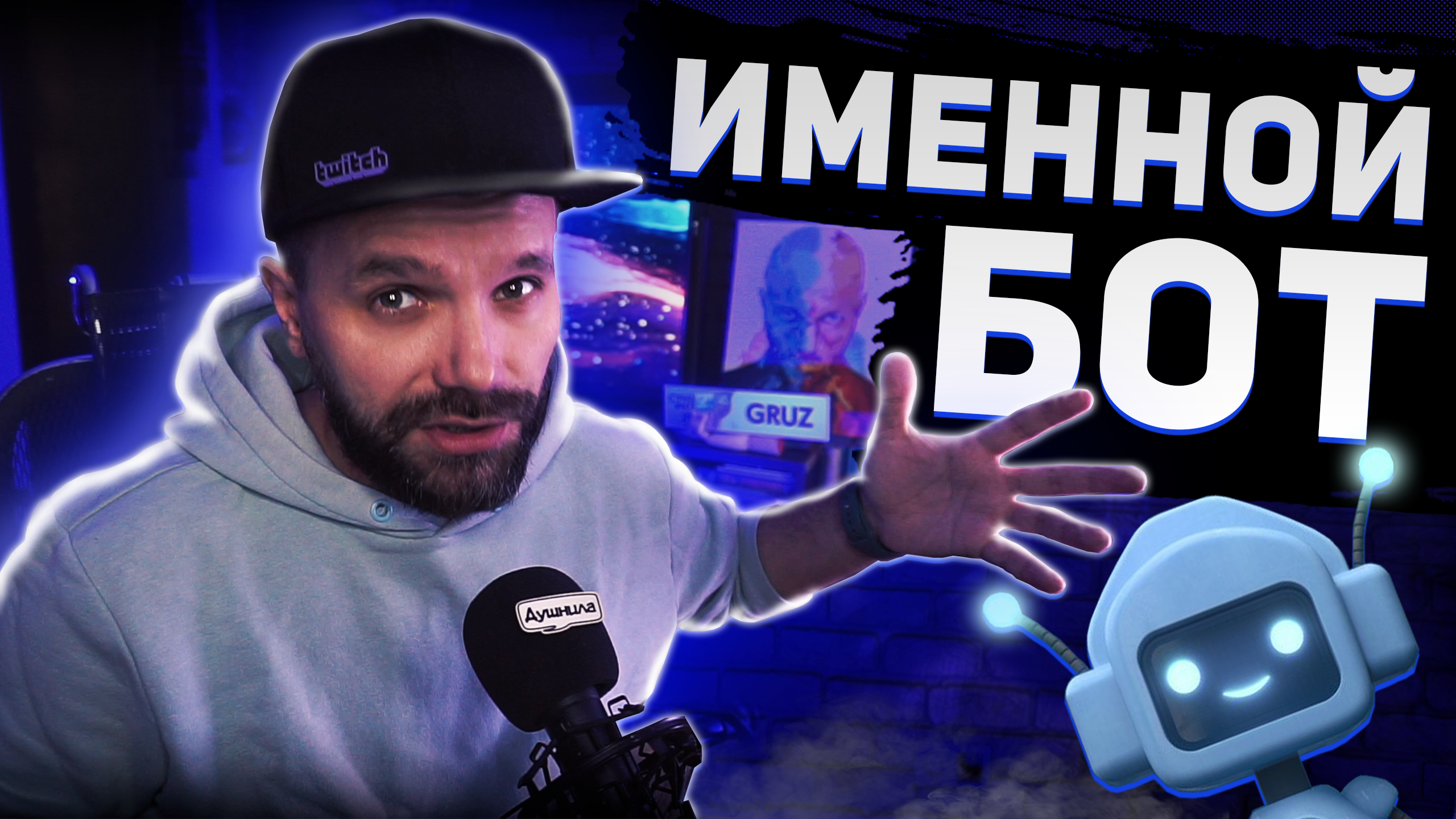 ? ИМЕННОЙ ЧАТ-БОТ / Custom Chatbot Name смотреть онлайн