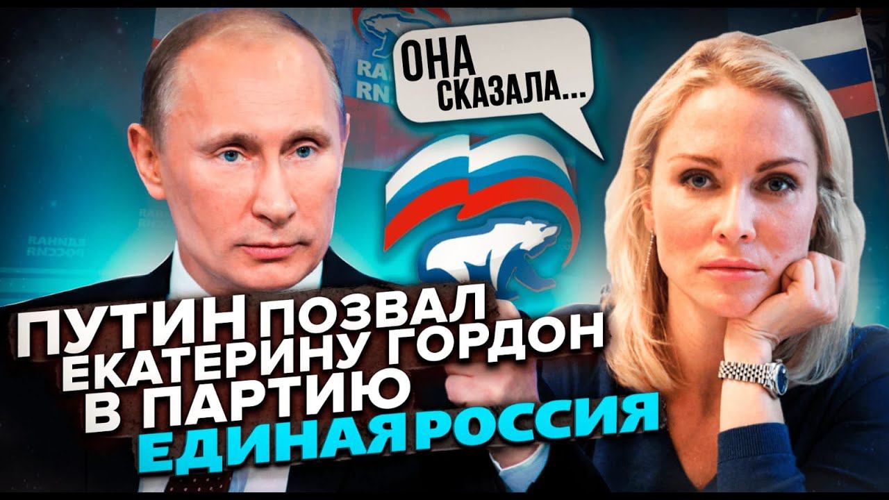 ПОЗВОНИЛИ ЕКАТЕРИНЕ ГОРДОН ГОЛОСОМ ПРЕЗИДЕНТА смотреть онлайн