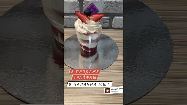 Трайфлы Красный Бархат смотреть онлайн