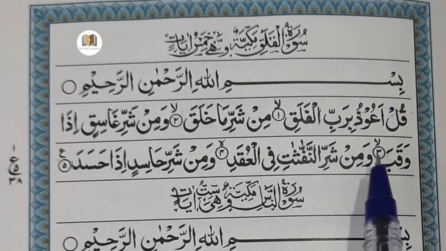 Learn to Read tha Holy Quran/Amma Parah Part-3/ #surah_al_falaq Surah Falak/ #amma_para #learnquran смотреть онлайн