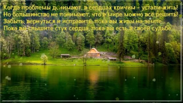 Стих. Цените жизнь, пока живётся… Инна Разумовская. Читает Людмила Филоненко. смотреть онлайн