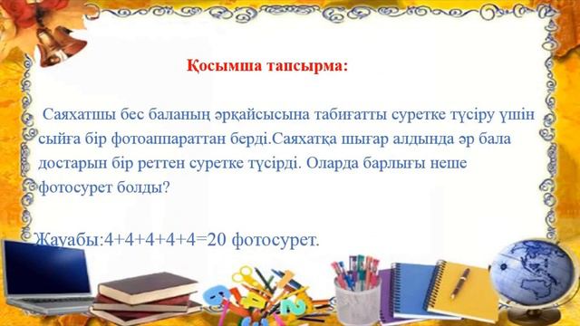 Таңдап алу тәсілімен шығарылатын комбинаторлық есептер. Математика. смотреть онлайн