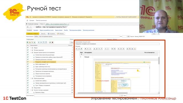 TestCon2022 2. Управление Тестированием смотреть онлайн