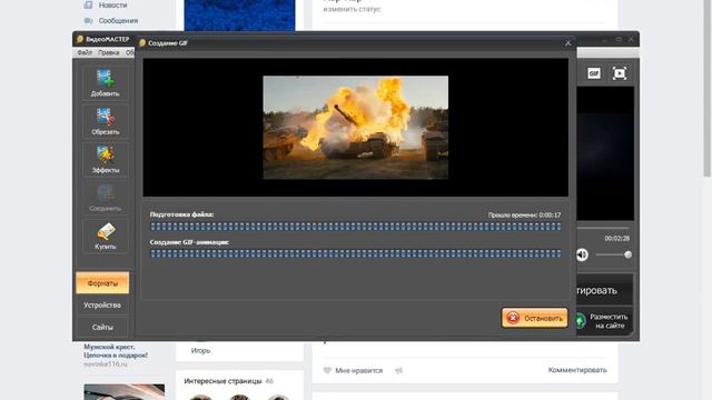 Как  просто сделать Gif, гифку из видео.