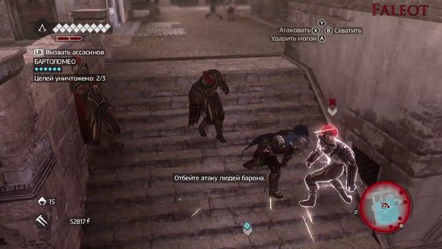 Assassins Creed Brotherhood Прохождение Часть 29 смотреть онлайн