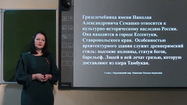 4 класс. Окружающий мир. Достопримечательности Ставропольского края смотреть онлайн
