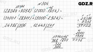 № 304 - Математика 4 класс 2 часть Моро