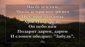 Есть Край, Есть Край Отчизна Есть Другая - Христианские Караоке Песни со словами для служения